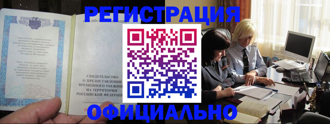 прописка штамп в Лангепасе