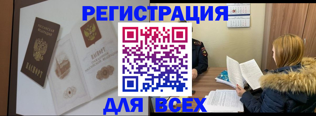 прописка регистрация в Лангепасе